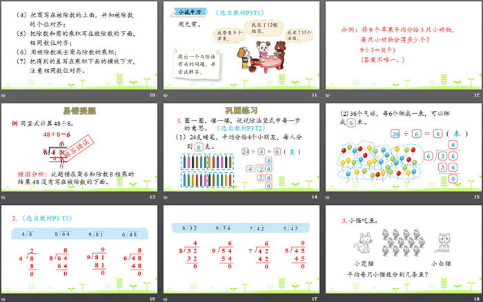 图片[3]-《分苹果》除法PPT-第一PPT