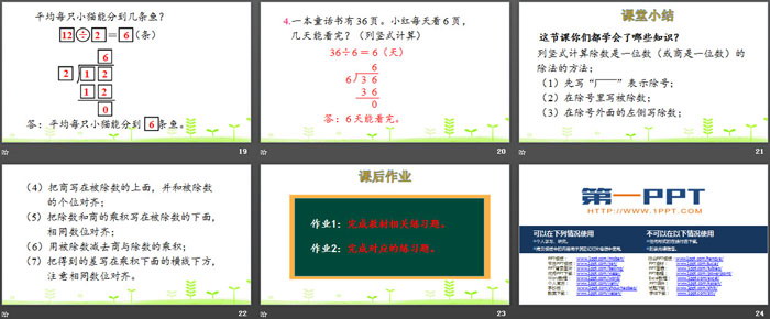 图片[4]-《分苹果》除法PPT-第一PPT