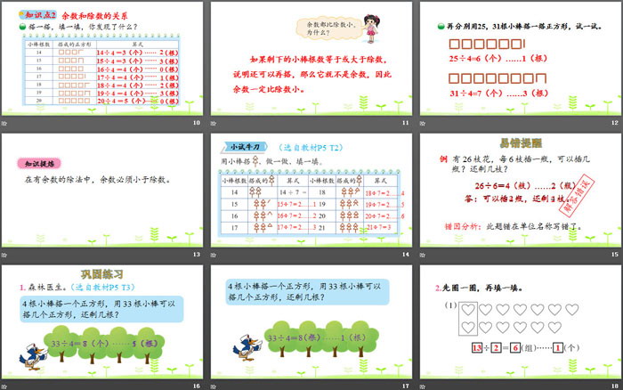 图片[3]-《搭一搭(一)》除法PPT-第一PPT