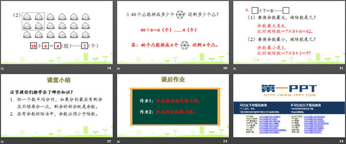 图片[4]-《搭一搭(一)》除法PPT-第一PPT