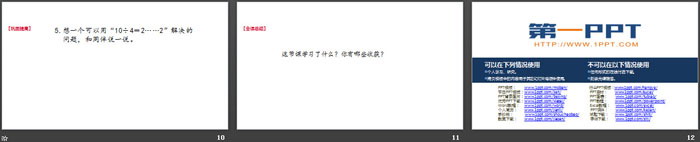 图片[3]-《搭一搭(二)》除法PPT下载-第一PPT