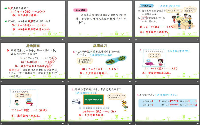图片[3]-《租船》除法PPT-第一PPT