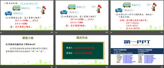 图片[4]-《租船》除法PPT-第一PPT