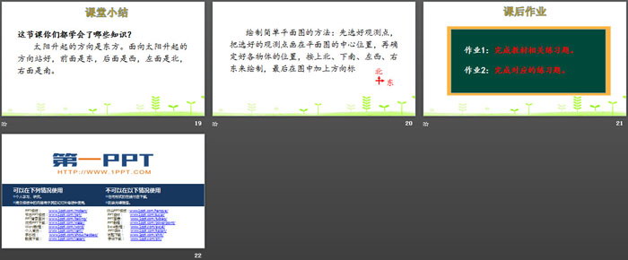 图片[4]-《东南西北》方向与位置PPT-第一PPT