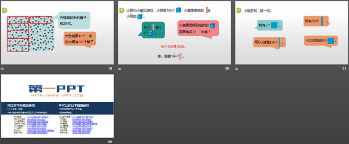 图片[4]-《数一数(一)》生活中的大数PPT(第2课时)-第一PPT