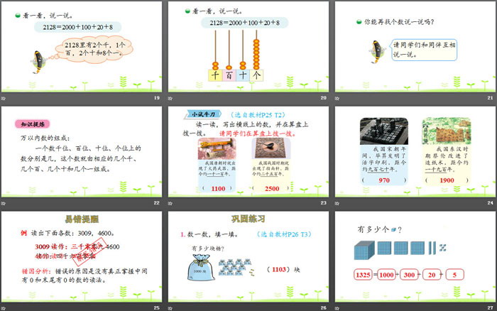 图片[4]-《拨一拨》生活中的大数PPT-第一PPT