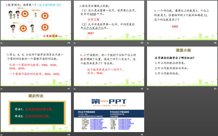 图片[5]-《拨一拨》生活中的大数PPT-第一PPT