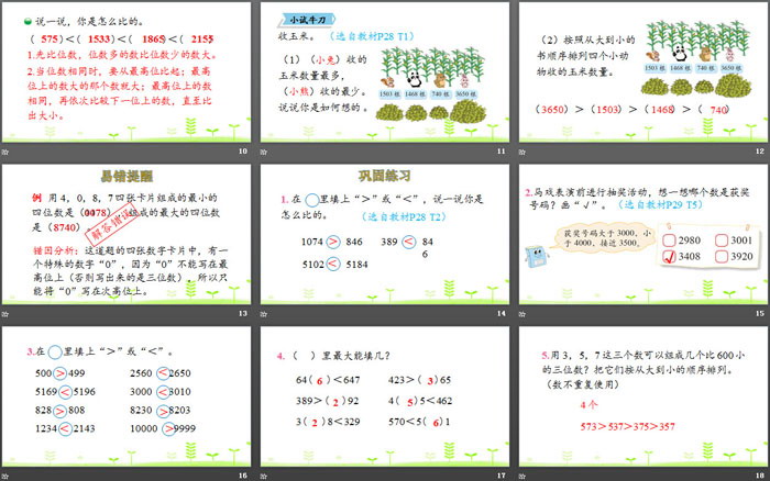 图片[3]-《比一比》生活中的大数PPT-第一PPT