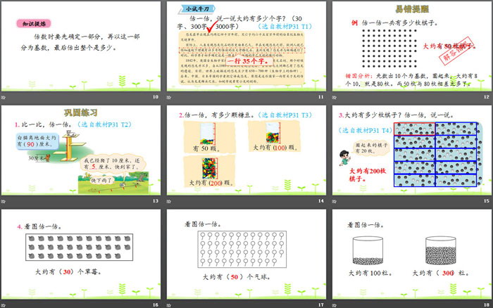 图片[3]-《有多少个字》生活中的大数PPT-第一PPT