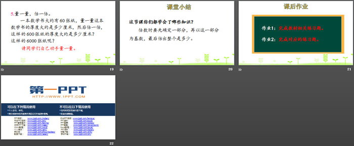 图片[4]-《有多少个字》生活中的大数PPT-第一PPT