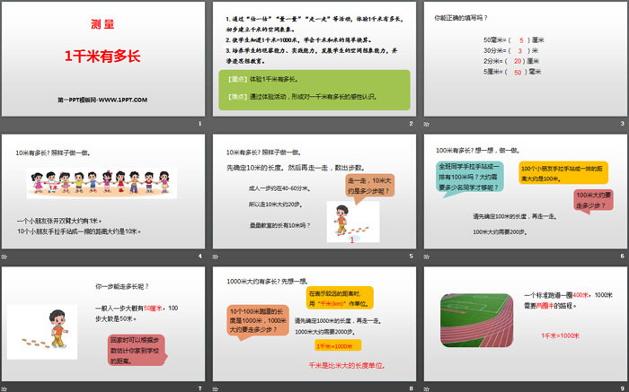 图片[2]-《1千米有多长》测量PPT-第一PPT