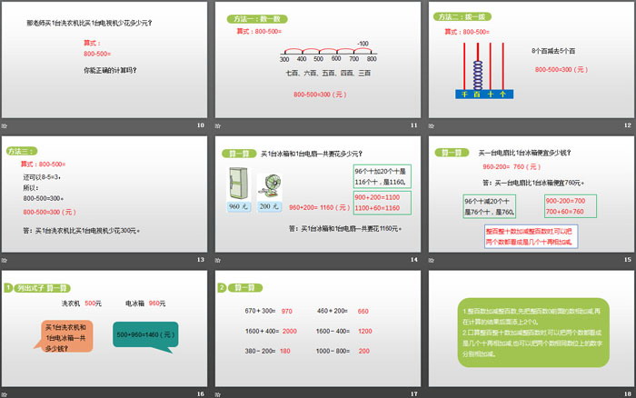 图片[3]-《买电器》加与减PPT-第一PPT