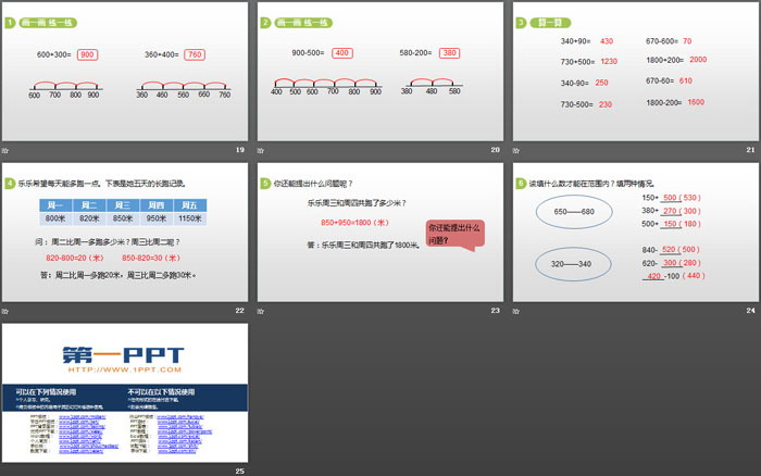 图片[4]-《买电器》加与减PPT-第一PPT