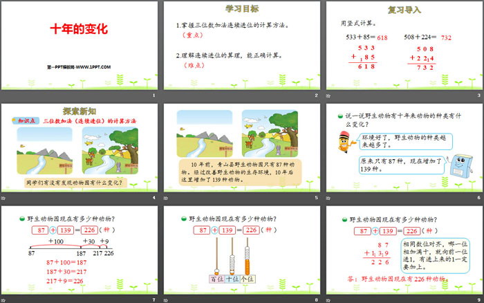 图片[2]-《十年的变化》加与减PPT-第一PPT