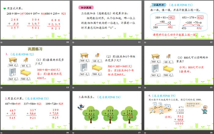 图片[3]-《十年的变化》加与减PPT-第一PPT