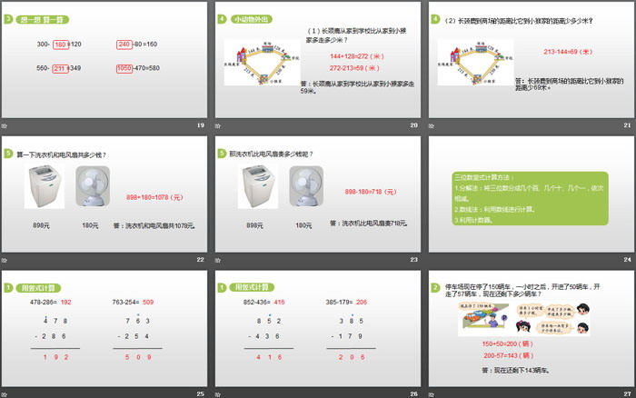 图片[4]-《小小图书馆》加与减PPT-第一PPT