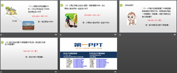 图片[5]-《小小图书馆》加与减PPT-第一PPT
