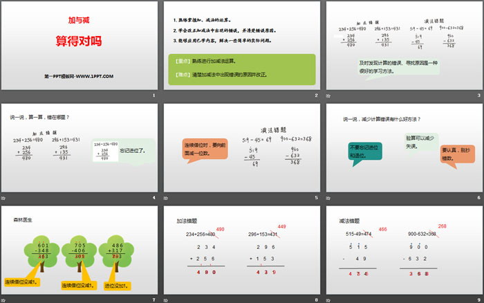 图片[2]-《算得对吗》加与减PPT-第一PPT