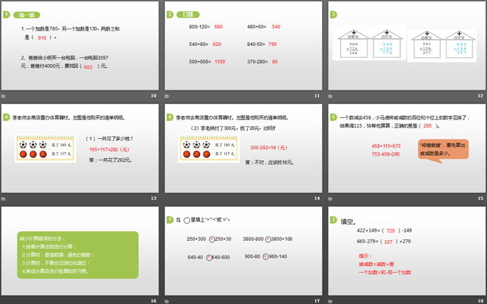 图片[3]-《算得对吗》加与减PPT-第一PPT