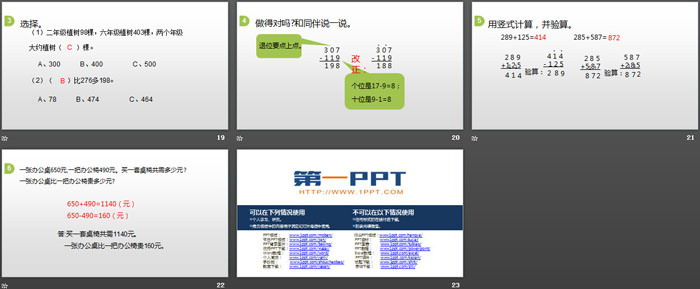 图片[4]-《算得对吗》加与减PPT-第一PPT