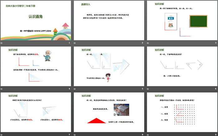 图片[2]-《认识直角》认识图形PPT下载-第一PPT