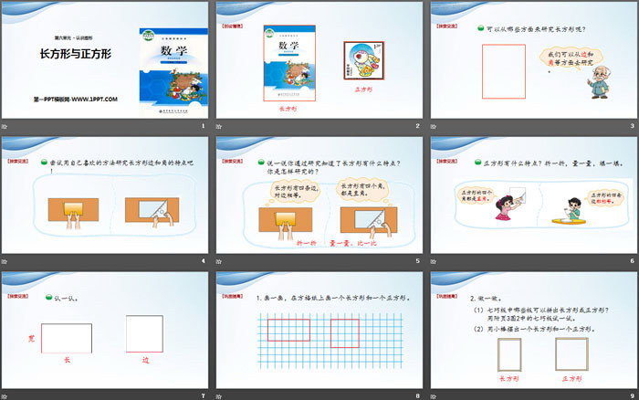 图片[2]-《长方形与正方形》认识图形PPT下载-第一PPT