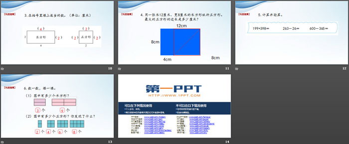 图片[3]-《长方形与正方形》认识图形PPT下载-第一PPT