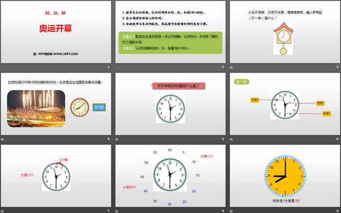 图片[2]-《奥运开幕》时、分、秒PPT-第一PPT