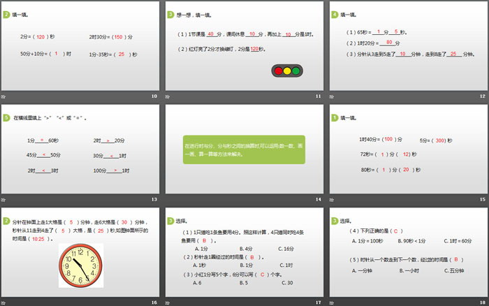 图片[3]-《1分有多长》时、分、秒PPT(第2课时)-第一PPT