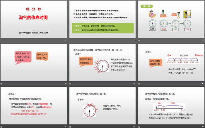 图片[2]-《淘气的作息时间》时、分、秒PPT下载-第一PPT