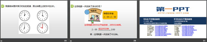 图片[4]-《淘气的作息时间》时、分、秒PPT下载-第一PPT