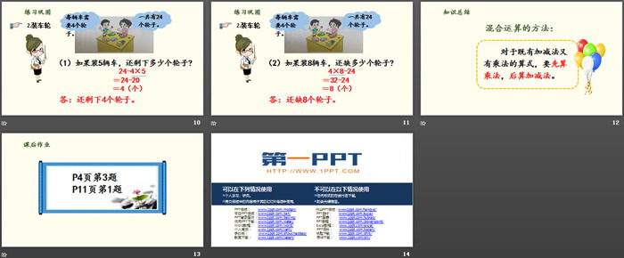 图片[3]-《小熊购物》混合运算PPT下载-第一PPT