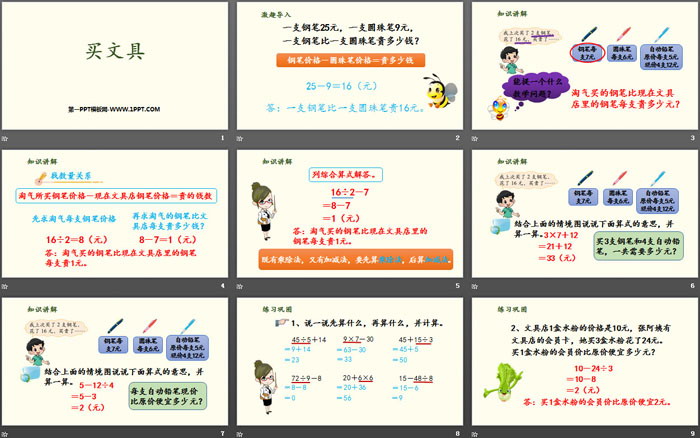 图片[2]-《买文具》混合运算PPT下载-第一PPT