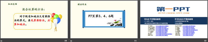 图片[3]-《买文具》混合运算PPT下载-第一PPT