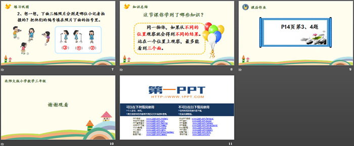 图片[3]-《看一看(一)》观察物体PPT-第一PPT
