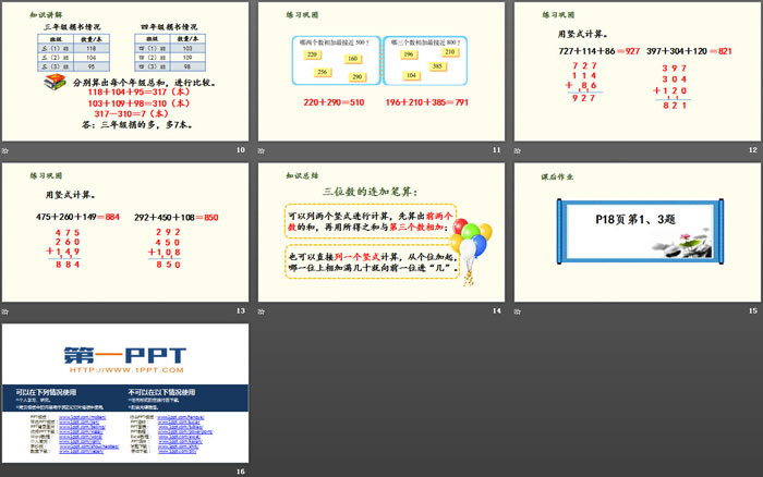 图片[3]-《捐书活动》加与减PPT-第一PPT