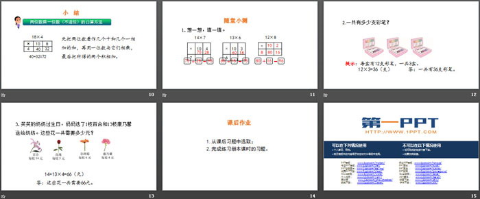 图片[3]-《需要多少钱》乘与除PPT-第一PPT