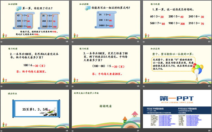 图片[3]-《丰收了》乘与除PPT下载-第一PPT