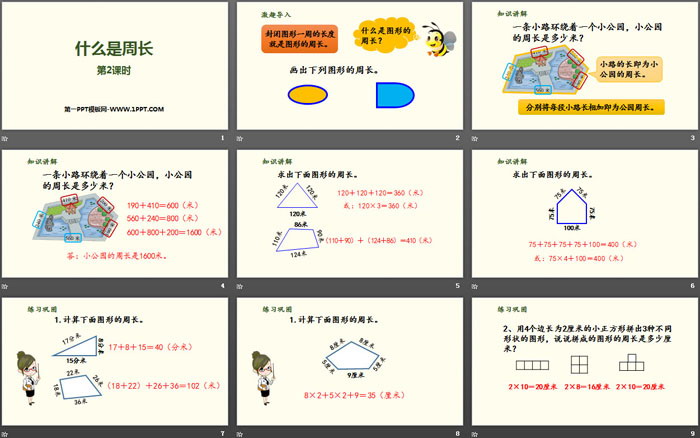 图片[2]-《什么是周长》周长PPT下载(第2课时)-第一PPT
