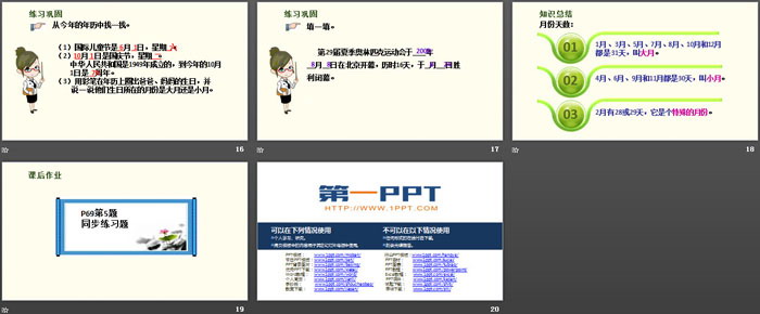 图片[4]-《看日历》年、月、日PPT-第一PPT
