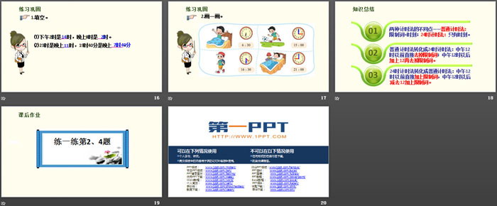 图片[4]-《一天的时间》年、月、日PPT-第一PPT