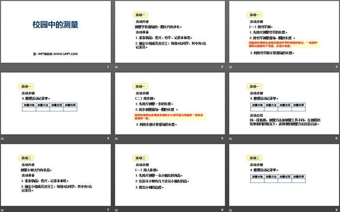 图片[2]-《校园中的测量》数学好玩PPT-第一PPT