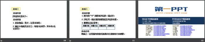 图片[3]-《校园中的测量》数学好玩PPT-第一PPT