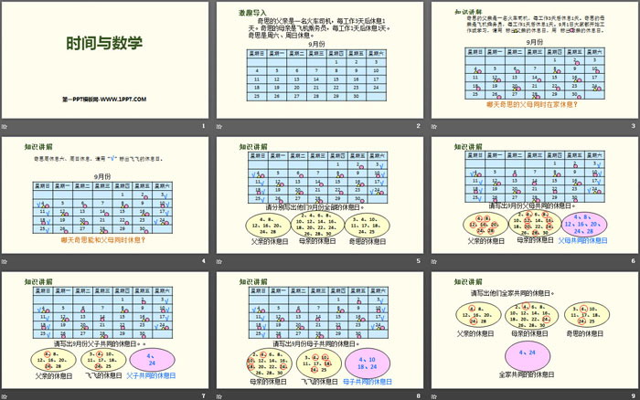 图片[2]-《时间与数学》数学好玩PPT-第一PPT