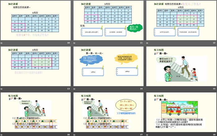 图片[3]-《时间与数学》数学好玩PPT-第一PPT