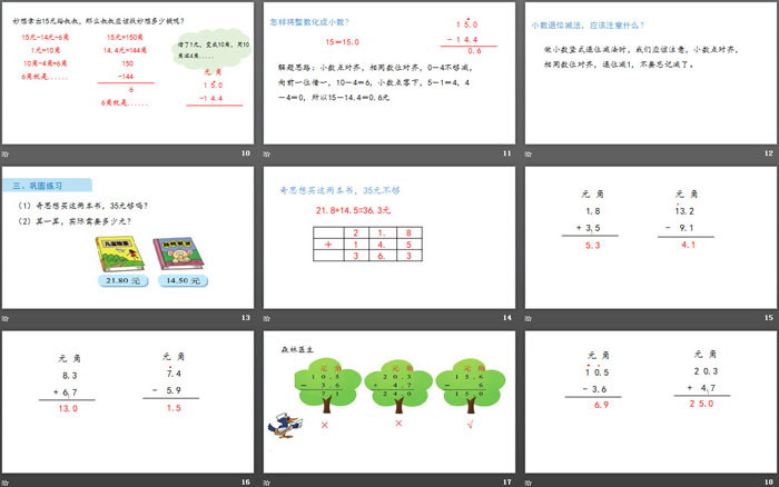 图片[3]-《寄书》认识小数PPT下载-第一PPT