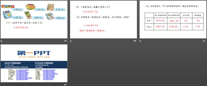图片[4]-《寄书》认识小数PPT下载-第一PPT