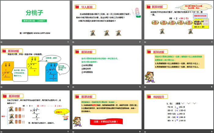 图片[2]-《分桃子》除法PPT-第一PPT