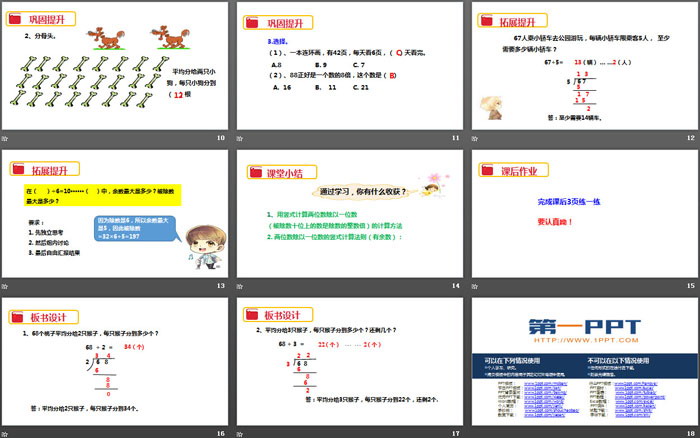 图片[3]-《分桃子》除法PPT-第一PPT