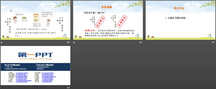 图片[3]-《分桃子》除法PPT教学课件-第一PPT